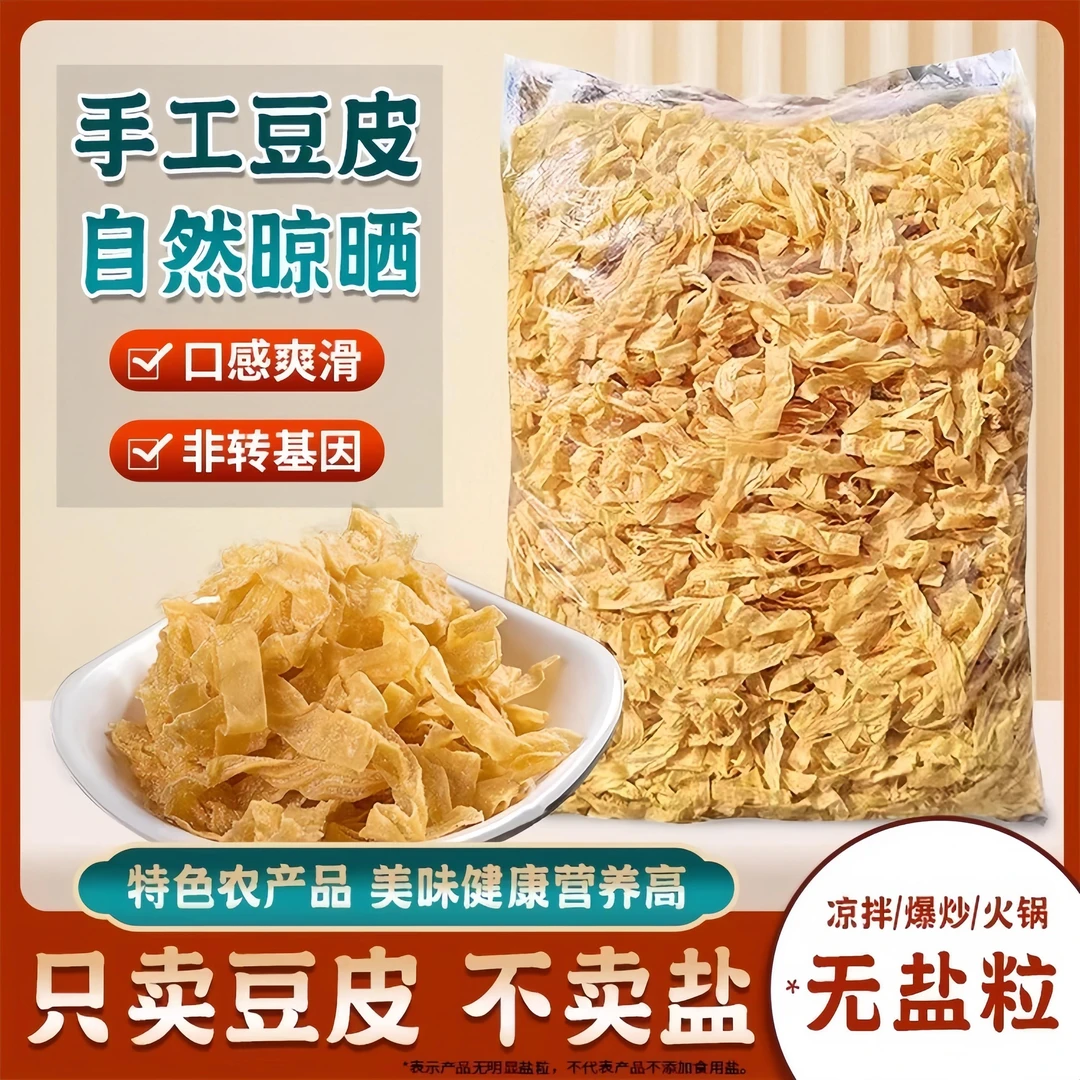 干豆皮无盐渍农家干豆丝老油豆皮干货腐竹凉拌火锅人造素肉豆制品