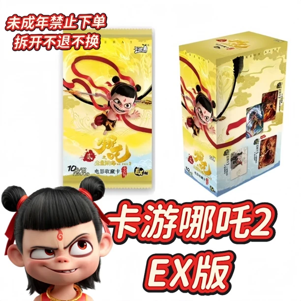 【决赛圈！！】哪吒之魔童闹海斗天包EX版电影收藏卡卡牌