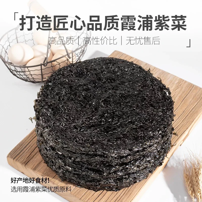 福建霞浦当季紫菜鲜嫩爽口无沙免洗煲汤海苔的海鲜干货