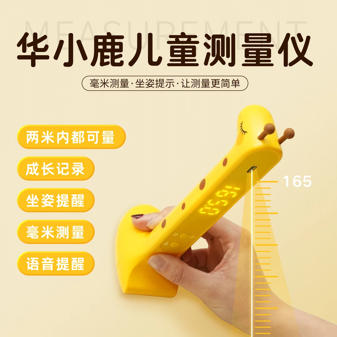 可爱小鹿测量仪儿童身高测量仪激光测量仪简单准确不伤墙