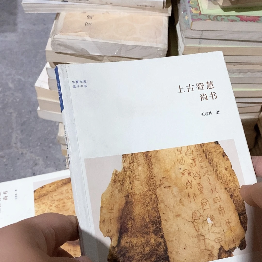 锯口书  上古什么尚书