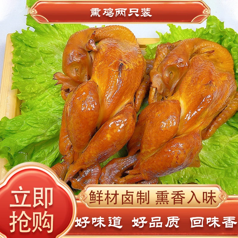 （拍2只送1只）柴公鸡蔗糖香薰五香烧鸡