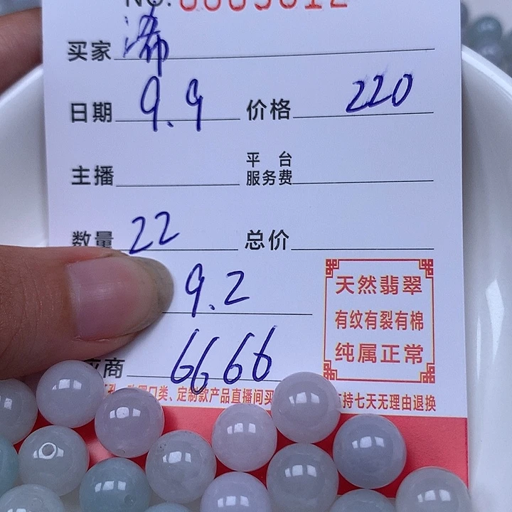 浠***析散珠翡翠珠子。