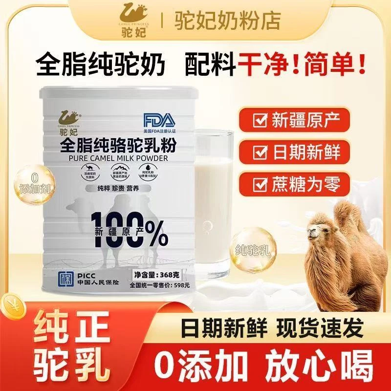 正品新疆正宗原产全脂纯骆驼奶粉高钙营养维生素适合学生中老年人
