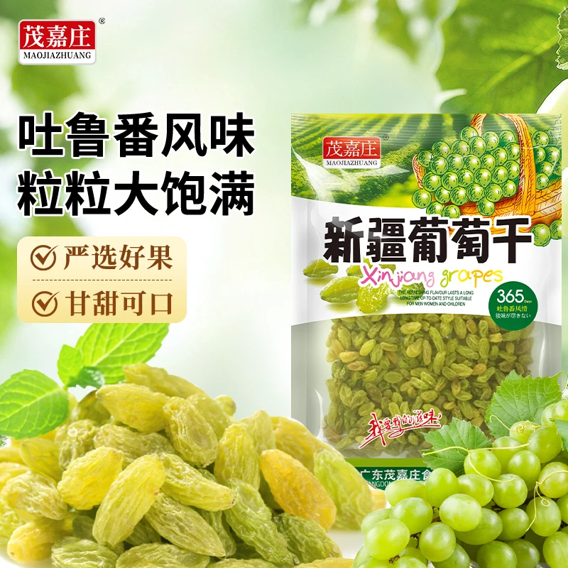 茂嘉庄新疆葡萄干无核0添加酸甜葡萄干-S