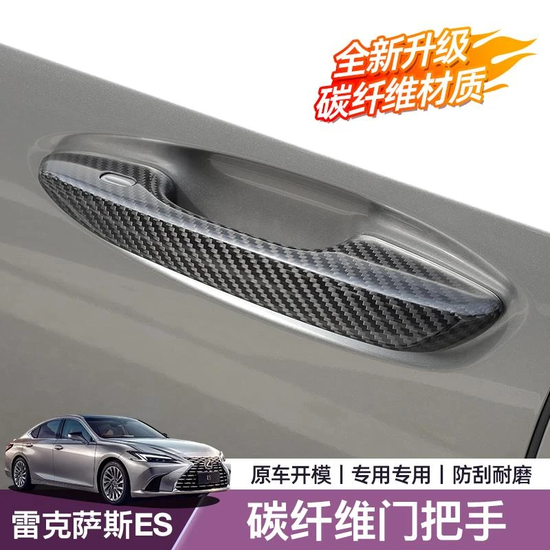 专用凌志ES200碳纤维门把手300h外拉手装饰贴车门拉手贴改装
