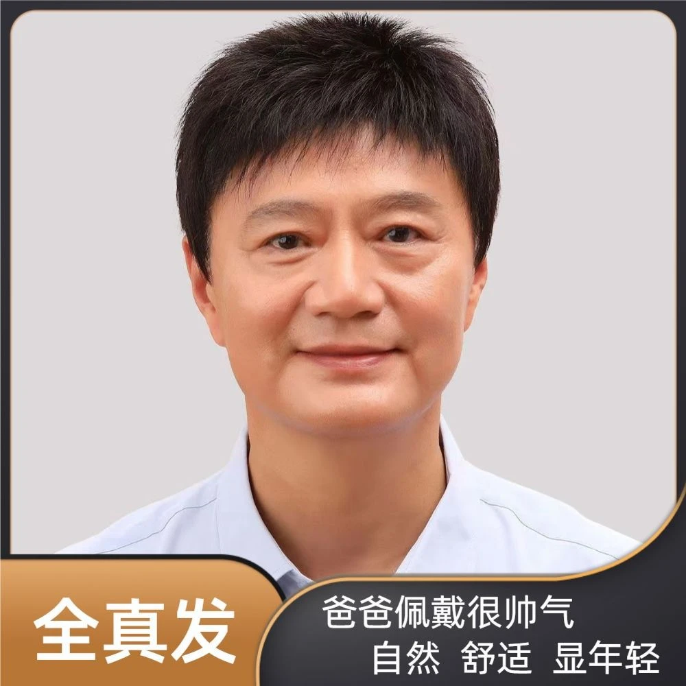 假发真头发男士短发全头套一体自然透气中老年爸爸帅气光头遮白发
