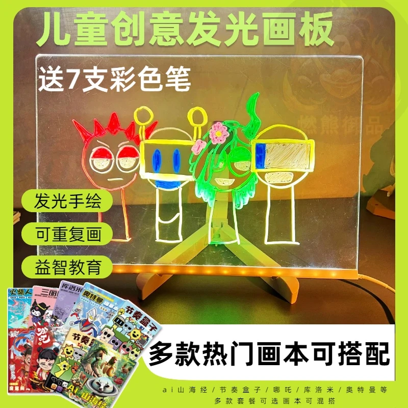 节奏盒子描绘发光画板可擦写diy亚克力led黑板火柴人ai山海经画板