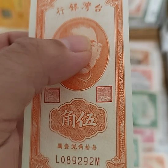 纸中国弯弯银行伍角纸币