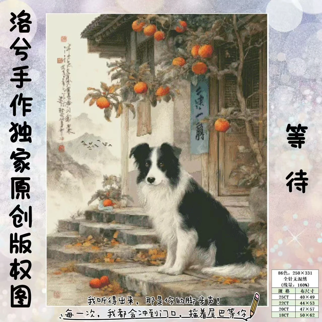 洛兮手作独家原创版权十字绣:等待(saga电子图,无印花)