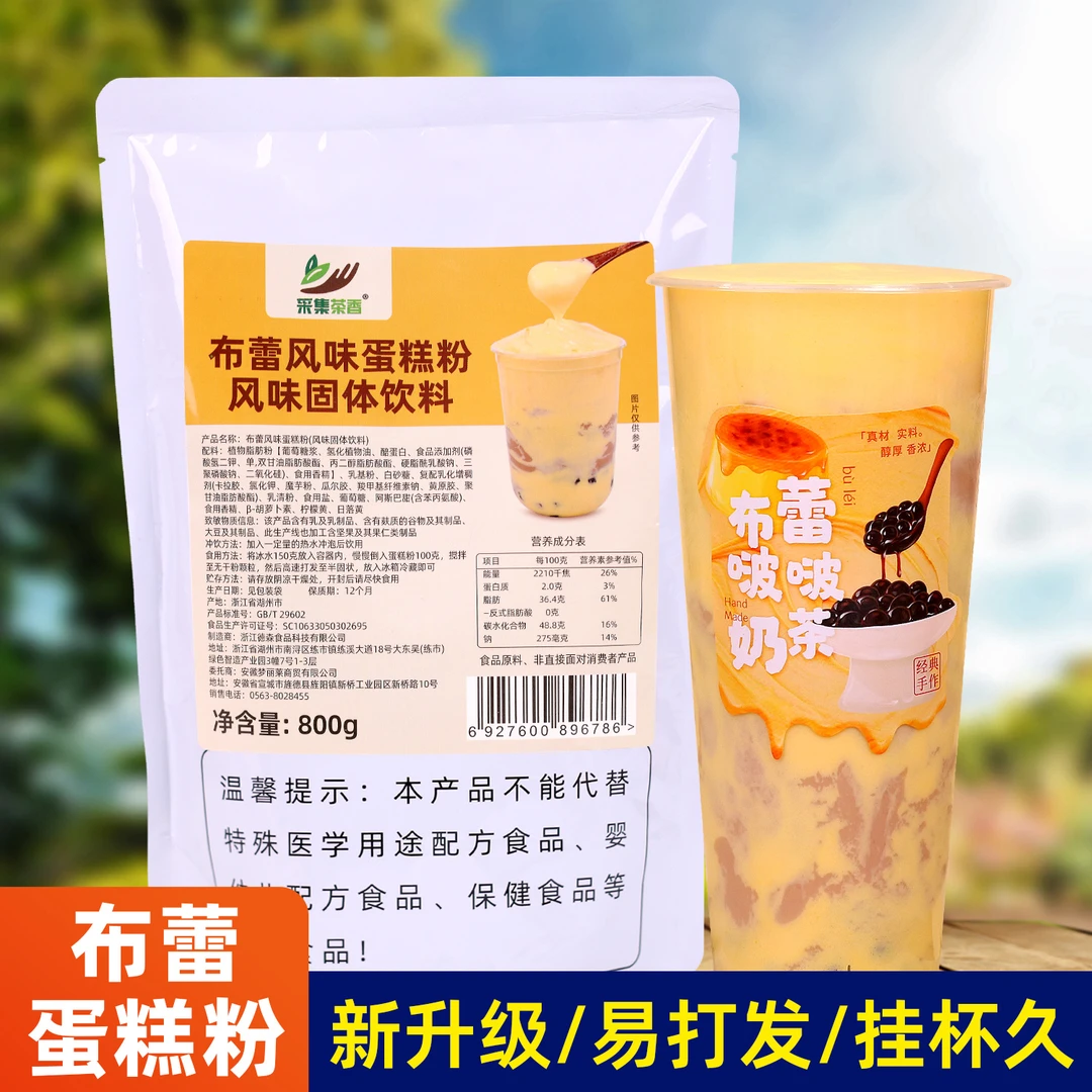 布蕾风味蛋糕粉800g商用网红烤布雷蛋糕啵啵抹茶奶茶店专用原材料
