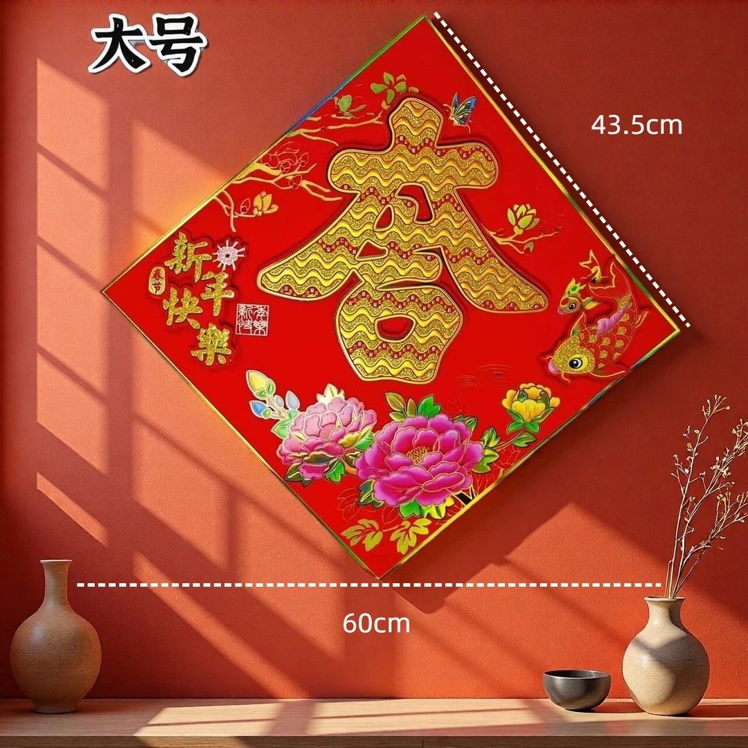 2026马年（新款大吉）立体字门贴绒布大门春节装饰用品