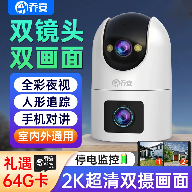 【乔安】W8停电可监控2K超清室内外通用双目监控摄像头手机远程监控
