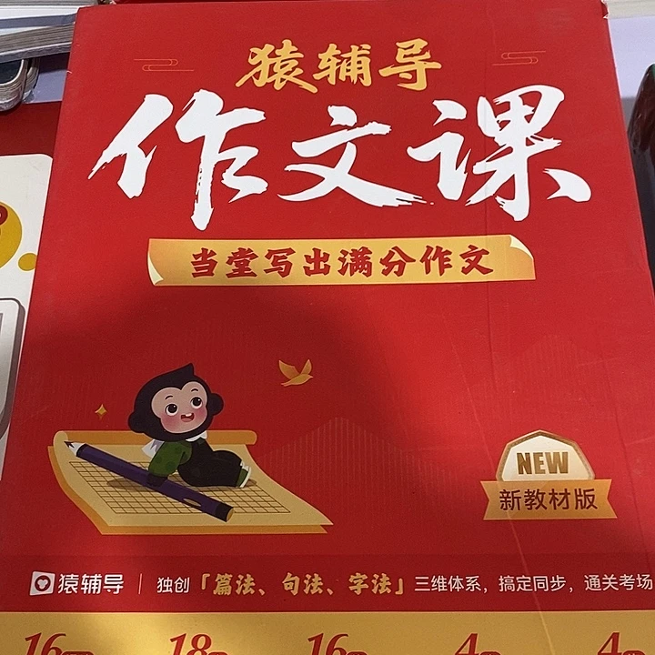 猿辅导作文课，3456年级，要哪一个年级自己备注