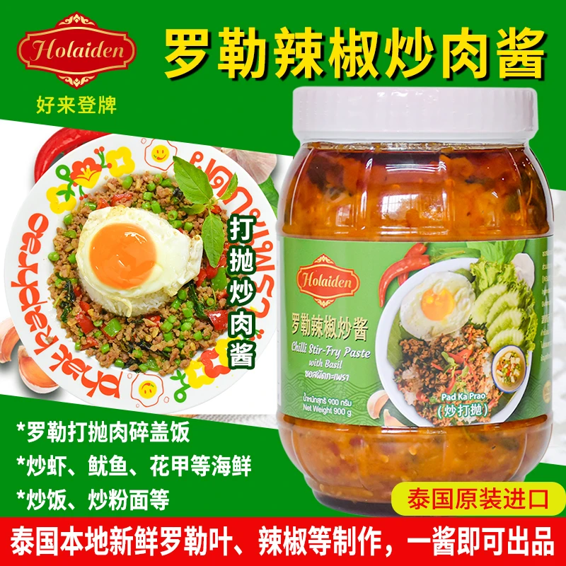 泰国进口好来登罗勒辣椒炒酱 泰式打抛炒肉炒海鲜盖饭泰餐调味料