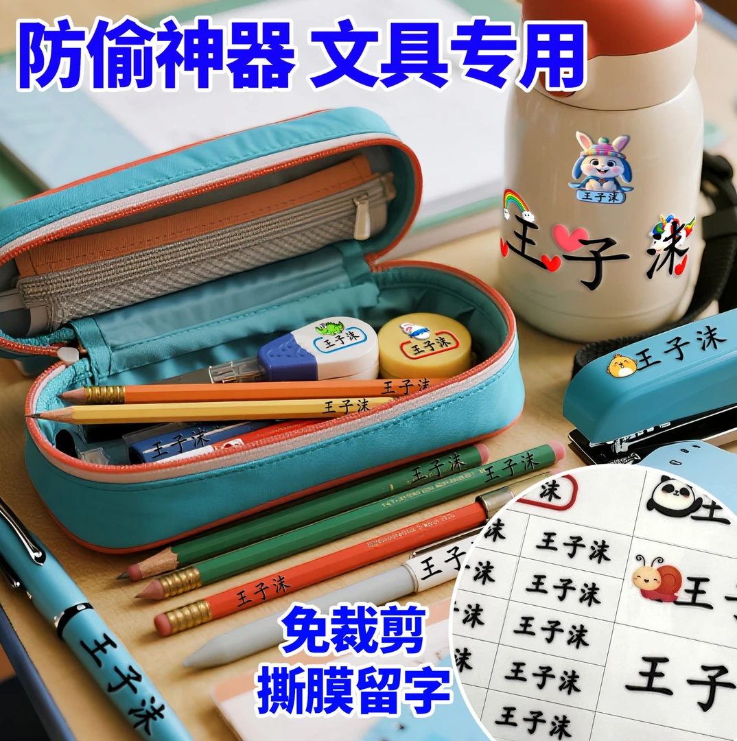 幼儿园姓名贴水晶标儿童入园用品名字贴防水耐磨立体UV转印贴定制
