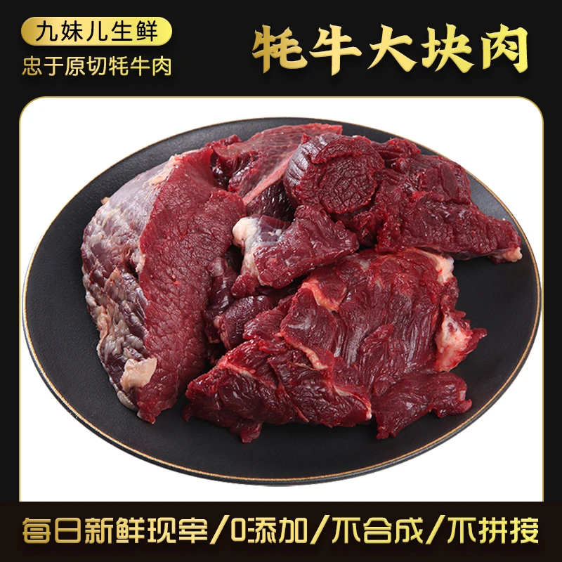 【顺丰次日达】新鲜牦牛大块肉 四斤起火锅爆炒手撕牛肉做馅小炒