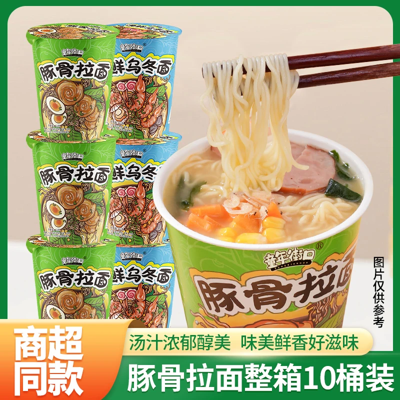 【10桶】童年街口豚骨海鲜浓郁醇厚汤抗饿美免煮速食泡面