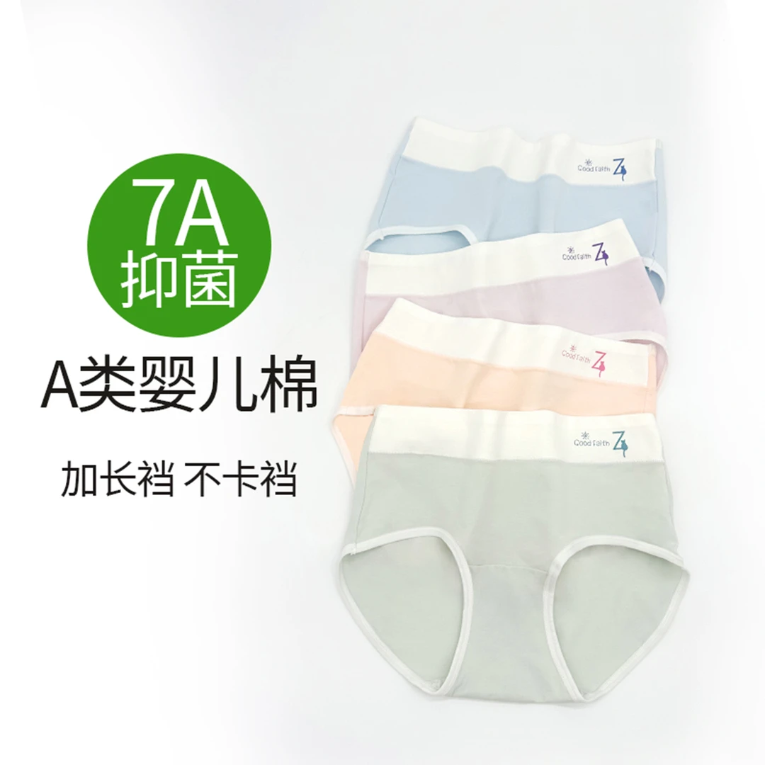 A类少女纯棉三角裤头女生中腰7A抑菌加长底裆中腰内裤舒适透气