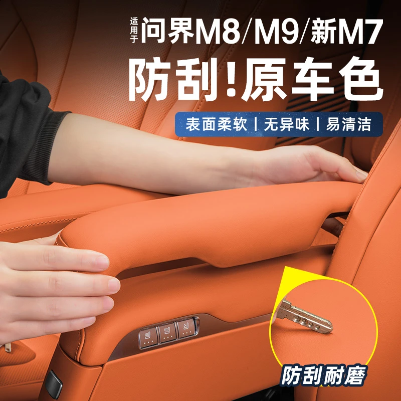 问界M9/M8/新M7二排座椅原车同色扶手保护盖卡扣免贴胶保护套增高