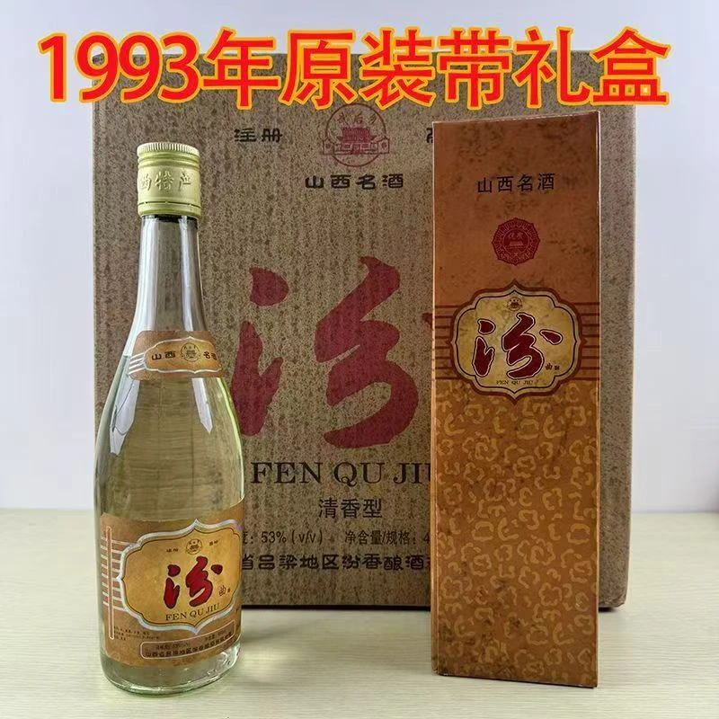 勰93年汾曲清香型白酒纯粮酿造450毫升6瓶装53%Vol450
