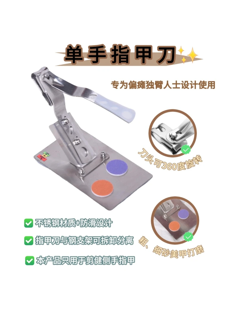 单手指甲刀（不分左右手通用）专为偏瘫独臂者独立修剪健侧指甲用