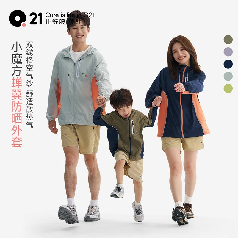 小魔方防晒衣亲子休闲儿童蝉翼连帽防风防晒透气速干薄款Q5AH018