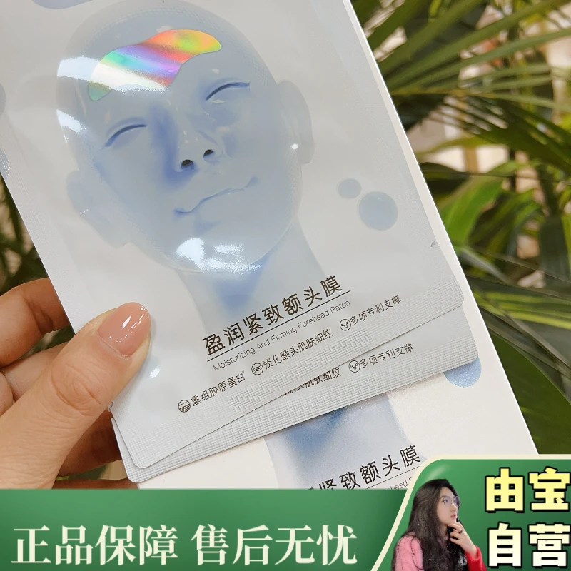 【直播专享 背靠大厂！】冻干胶原贴 抗皱紧致额头膜 仅此一波～
