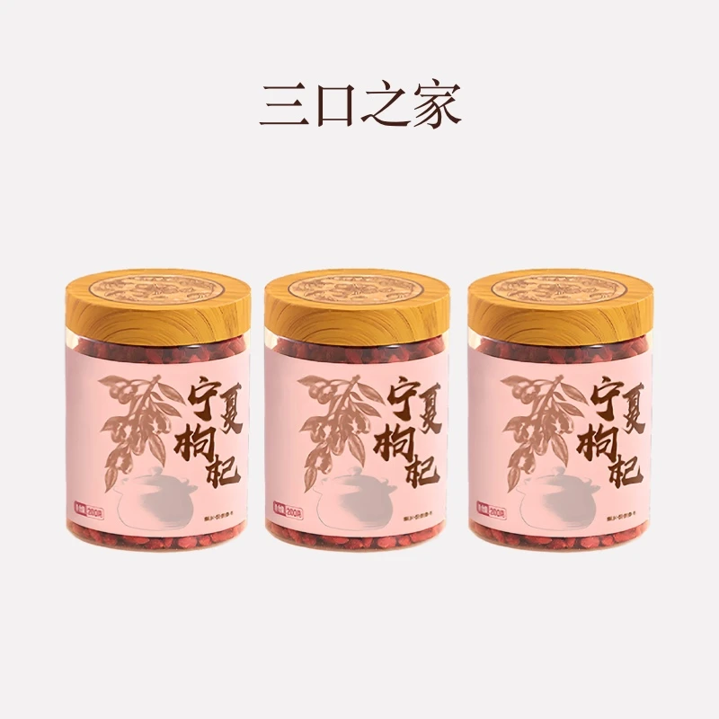 【家庭装-三口之家】宁夏枸杞特级200克/瓶*3