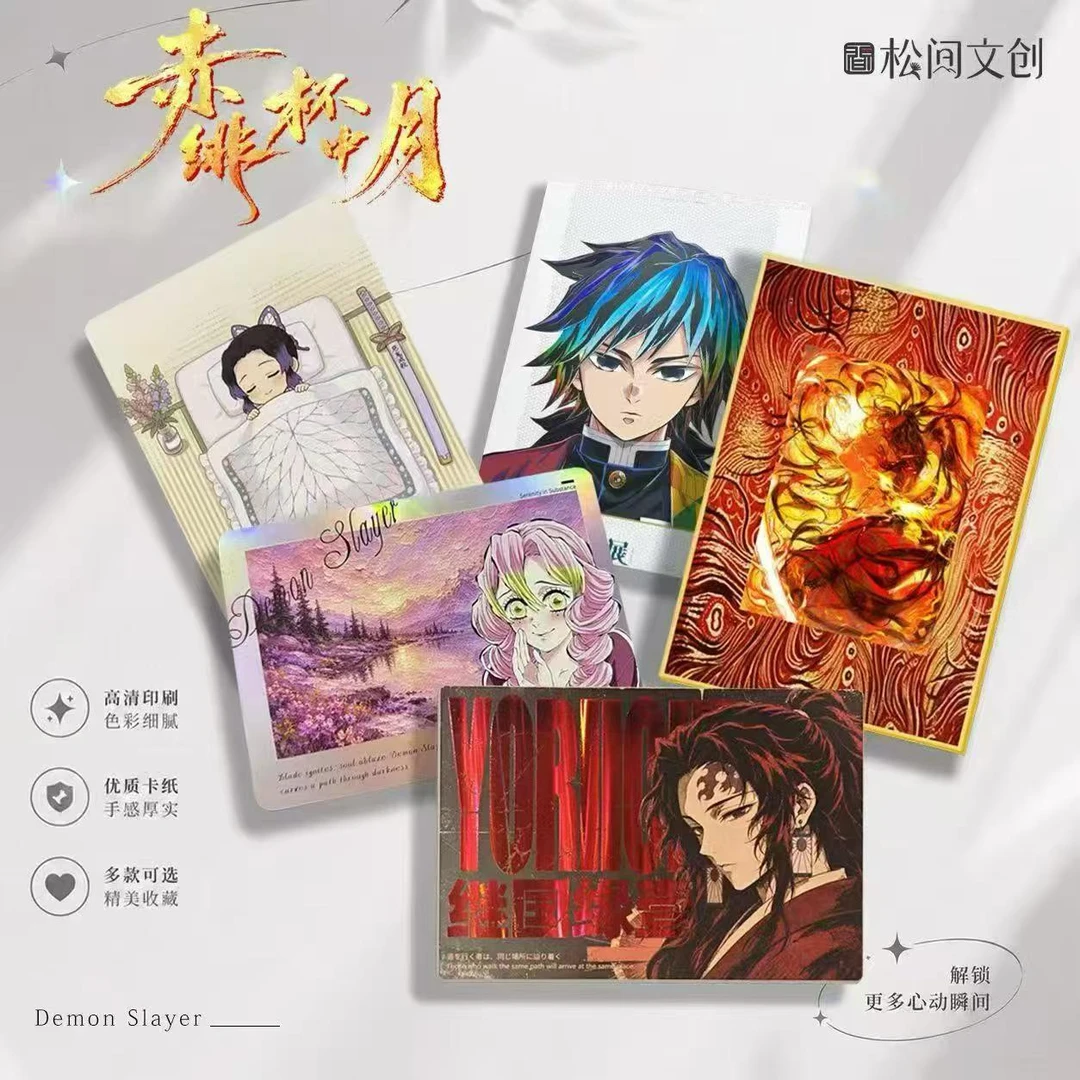 (小亦)松间文创x鬼灭之刃《赤绯杯中月》第1弹B5画布典藏卡 代拆