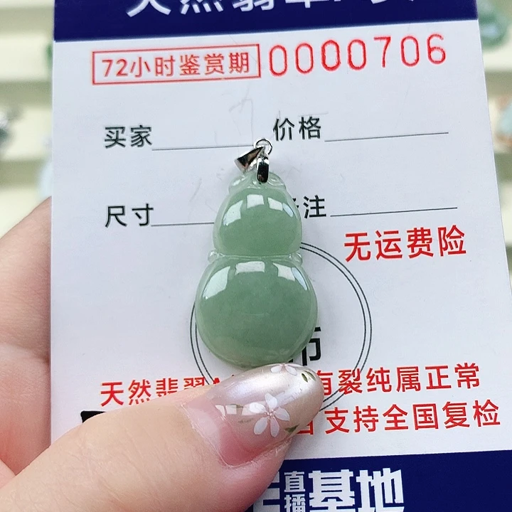 翡翠未镶嵌颈饰吊