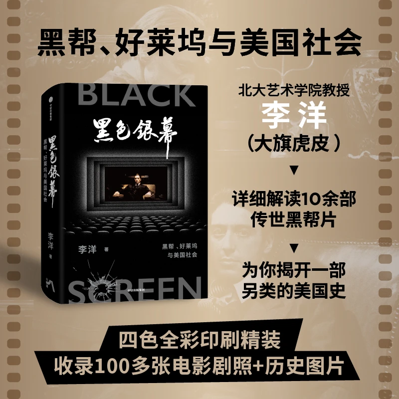 黑色银幕：黑帮、好莱坞与美国社会 黑帮、黑帮电影、美国黑帮 图书