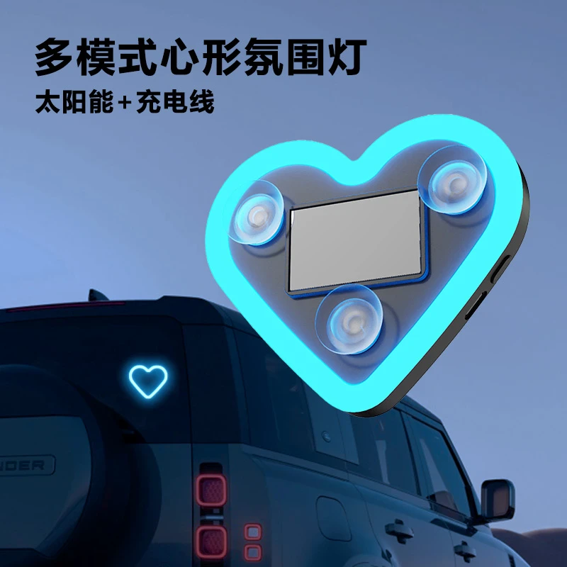 汽车爱心灯太阳能无线装饰灯LED警示灯三角窗后窗车载有趣氛围灯