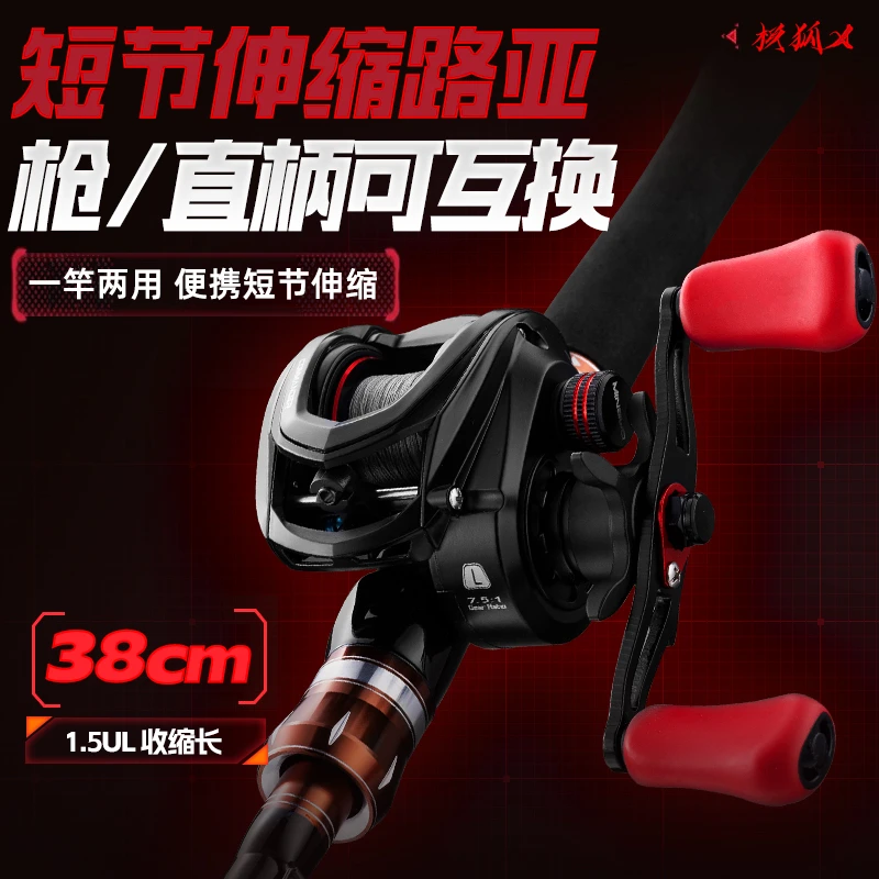 极狐X路亚竿直柄枪柄可替换两用轮座便携式超短节38CM水滴轮套装