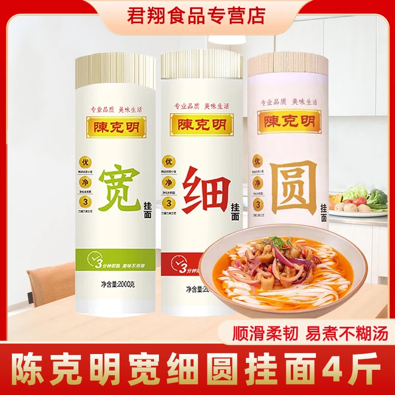 【4斤】陈克明面条宽细粗挂面圆面烩面炒面热干面油泼面炸酱面