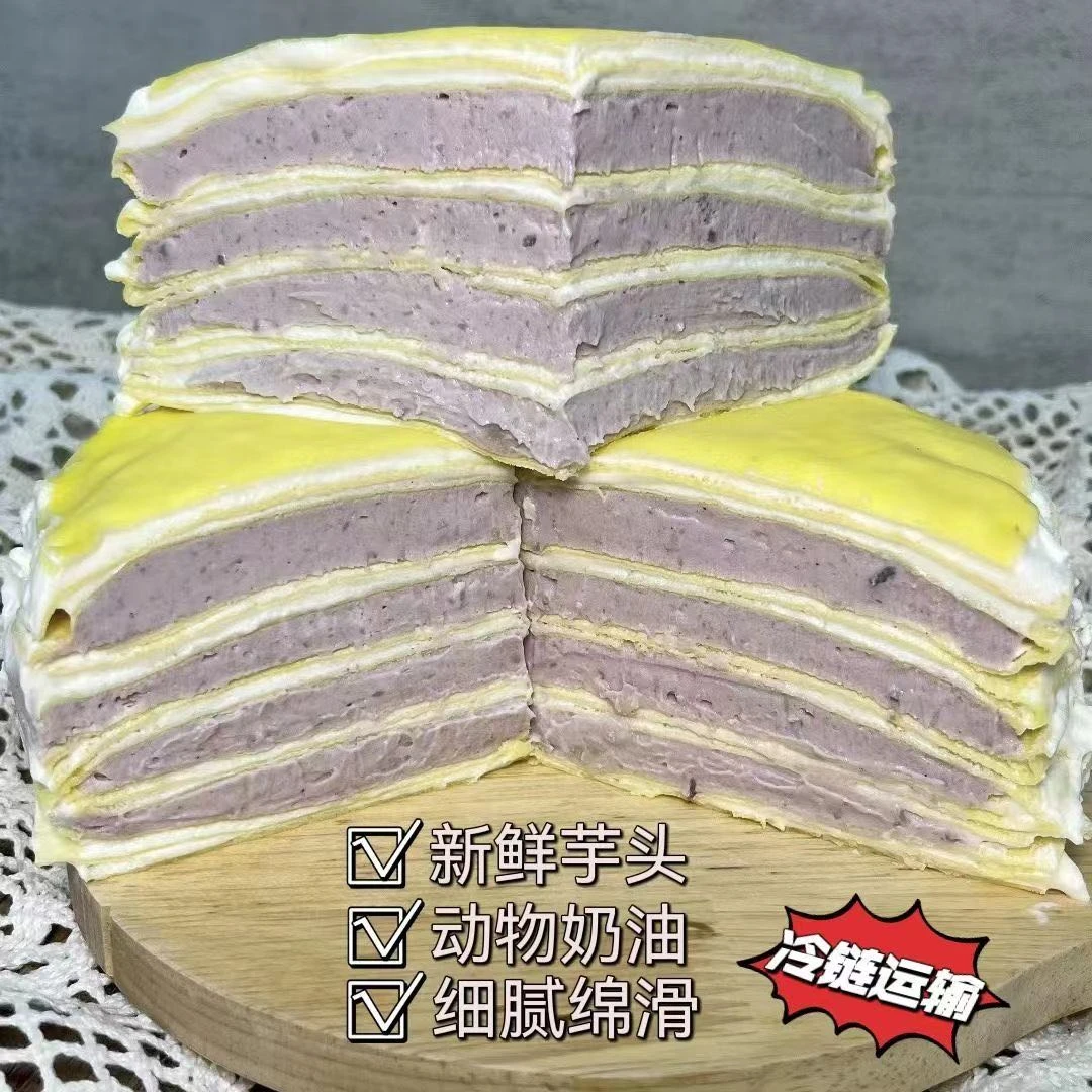 四层芋泥千层蛋糕 6英寸