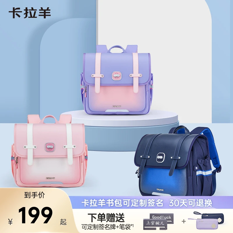 卡拉羊小学生减负防下坠功能型减负护脊书包CX2154+CX2589