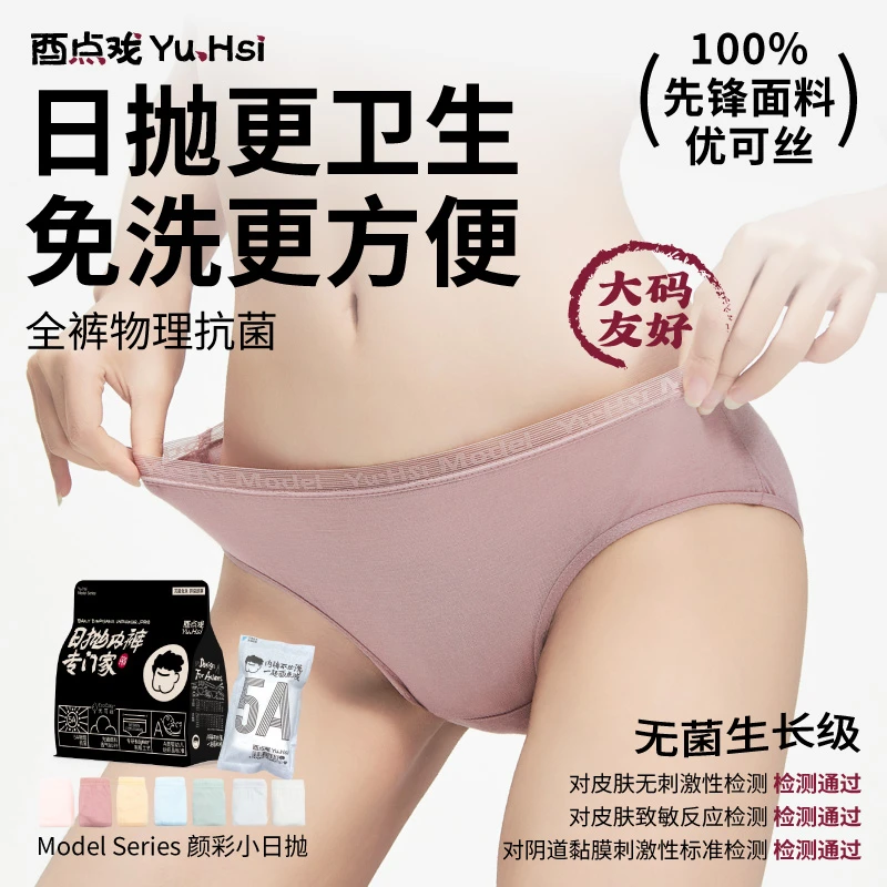 酉点戏一次性内裤日抛无菌旅行运动医院住院应急产后经期便携替换