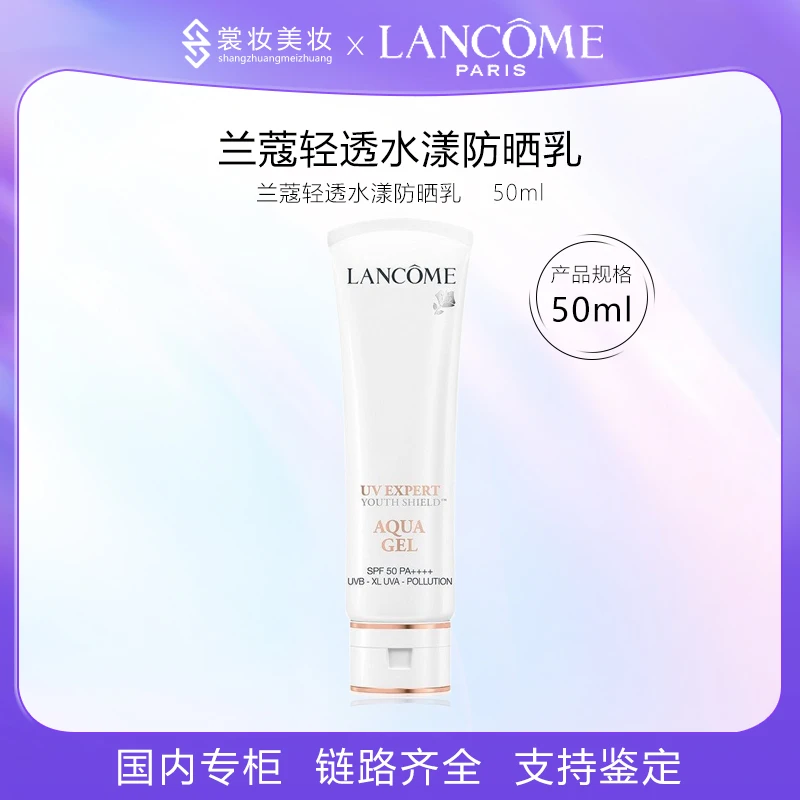兰蔻轻透水漾防晒乳50ml小白管防晒