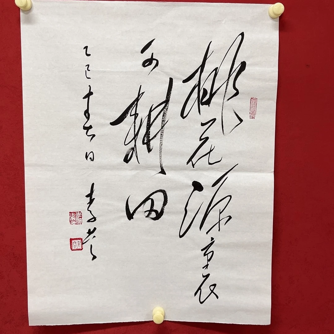 书法毛体书法作品