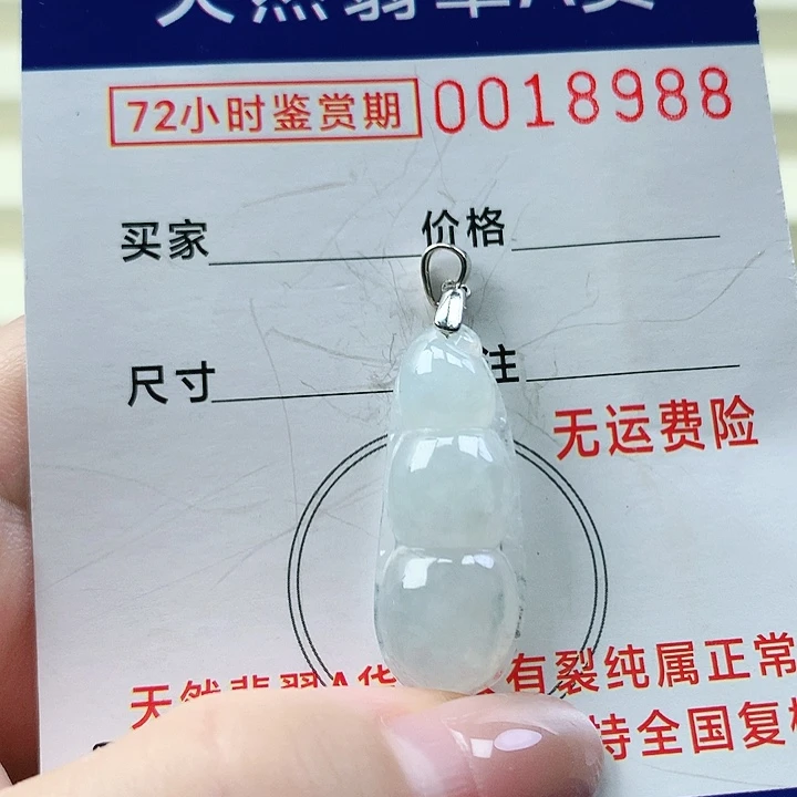 翡翠未镶嵌颈饰吊