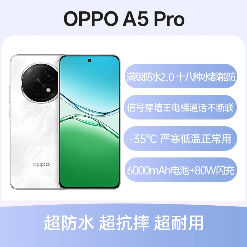 95新 OPPO A5Pro  智能5G防水抗摔防寒6000mAh续航电池原装二手机