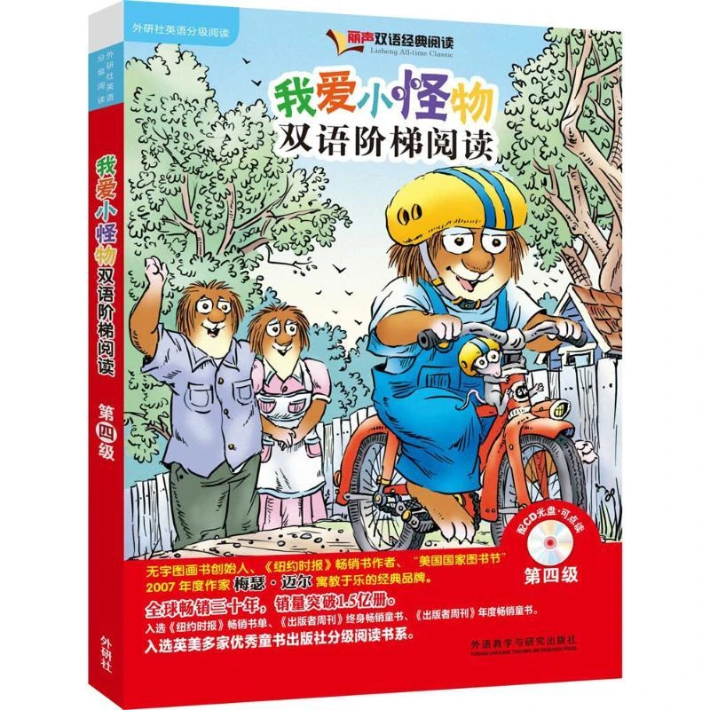 正版 我爱小怪物双语阶梯阅读