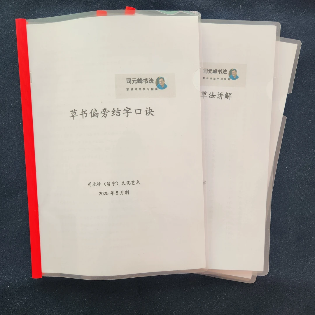 草书一字多写与结字口诀