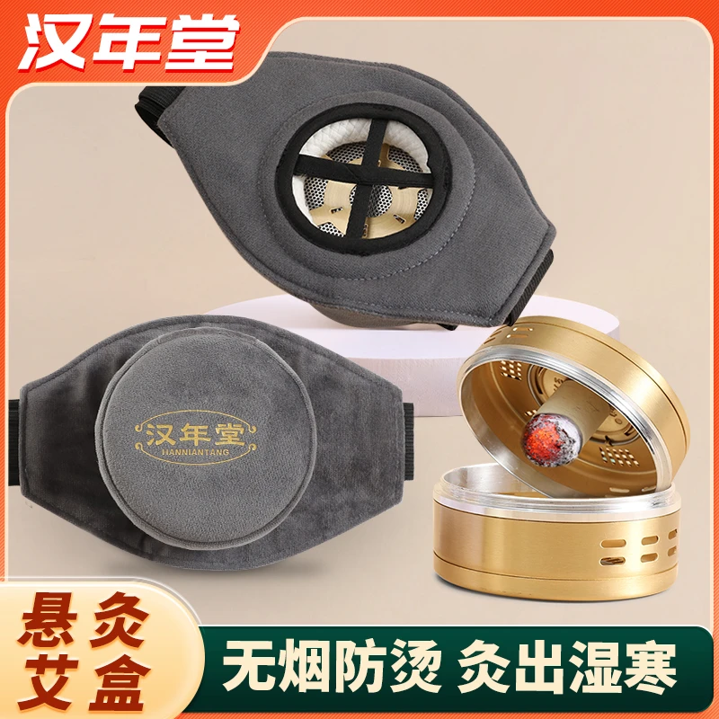 汉年堂艾灸盒随身灸家用艾灸罐艾柱艾条无烟熏蒸仪器便携官方正品