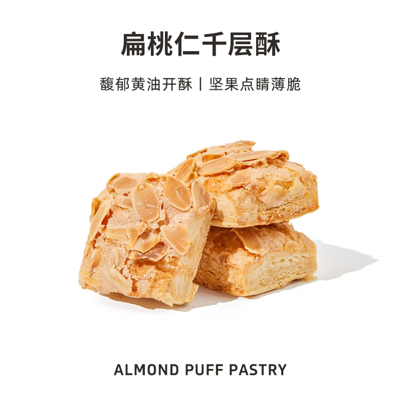卡芙莉扁桃仁千层酥糕点松塔酥口感酥脆健康早餐办公室下午茶