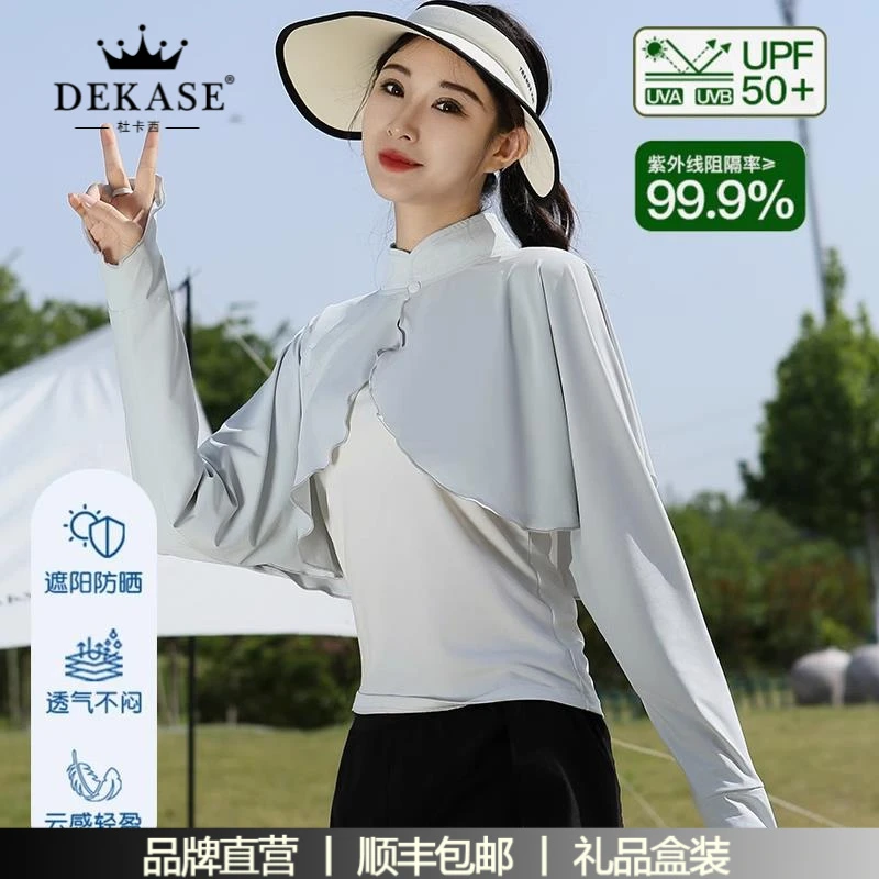 杜卡西颜忍防晒披肩女夏季防紫外线电动车开车遮阳斗篷罩衫