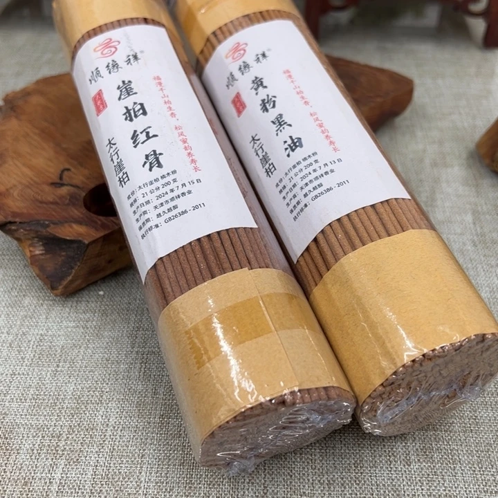 线香太行崖柏红骨黄泥2包
