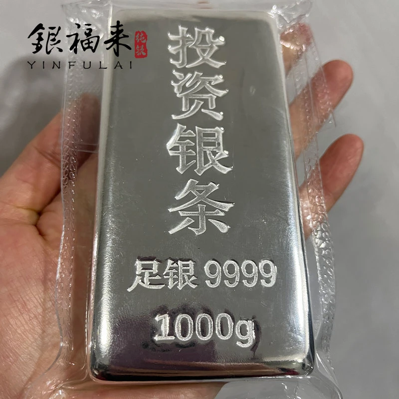 【收藏送礼】投资银条足银9999银板原料加工银块银砖财富储值1000克