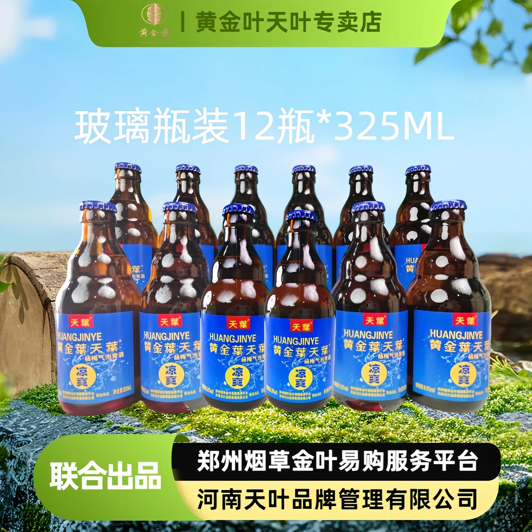 黄金叶天叶【官方正品】气泡黄酒8度清爽微醺 325ML*12瓶水蜜桃口味